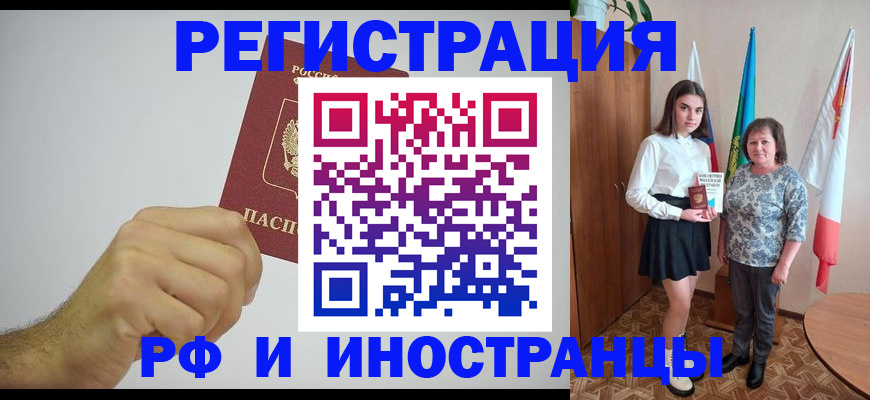 временная регистрация для всех в Югорске