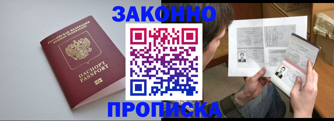 временная регистрация для школы в Югорске